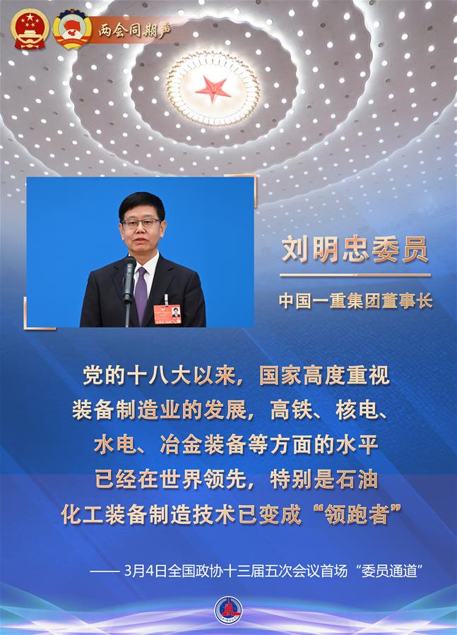 （图表&middot;海报）［两会同期声］讲述春天里的中国故事&mdash;&mdash;全国政协十三届五次会议首场&ldquo;委员通道&rdquo;扫描（3）
