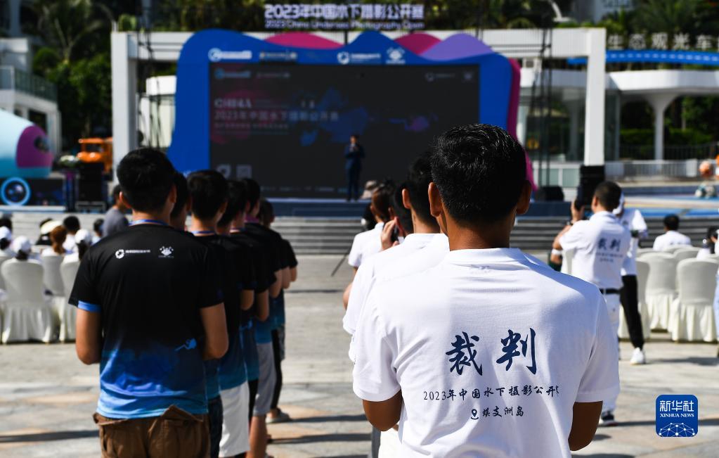 2023泛亚电竞年中国水下摄影公开赛开幕(图1)