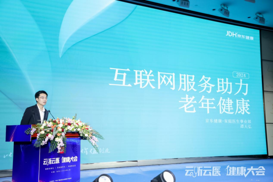 开云网站 Kaiyun云听云医健康大会 共筑新时代养老新生态(图3)