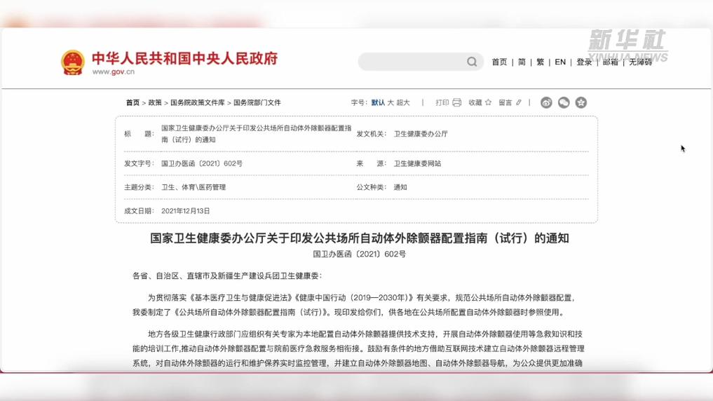 AED怎么检查维护新华视点｜维护差、不会用、不敢用 “救命神器”为何成“烫手山芋”？_https://www.jmylbn.com_新闻资讯_第6张