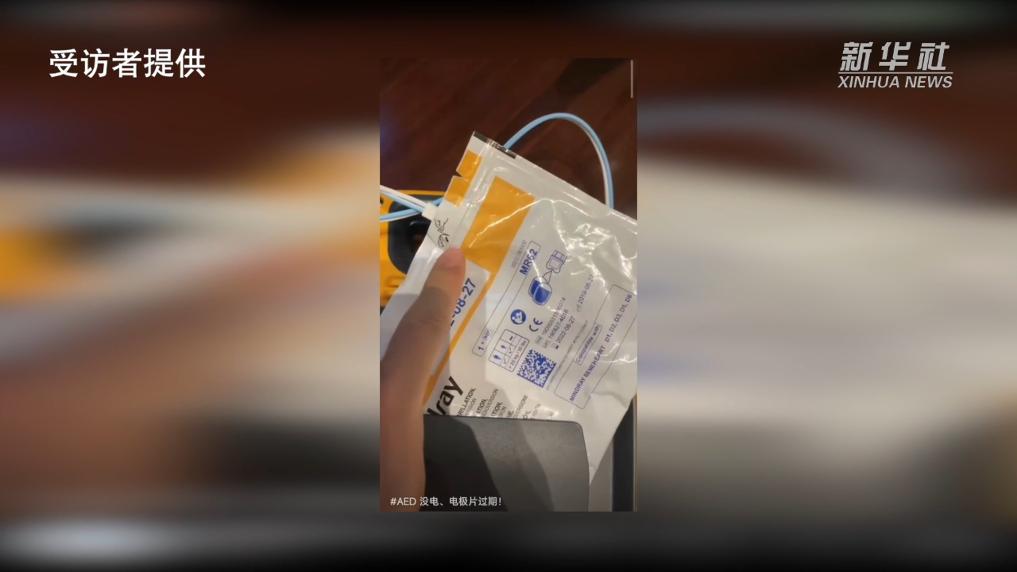 AED怎么检查维护新华视点｜维护差、不会用、不敢用 “救命神器”为何成“烫手山芋”？_https://www.jmylbn.com_新闻资讯_第9张