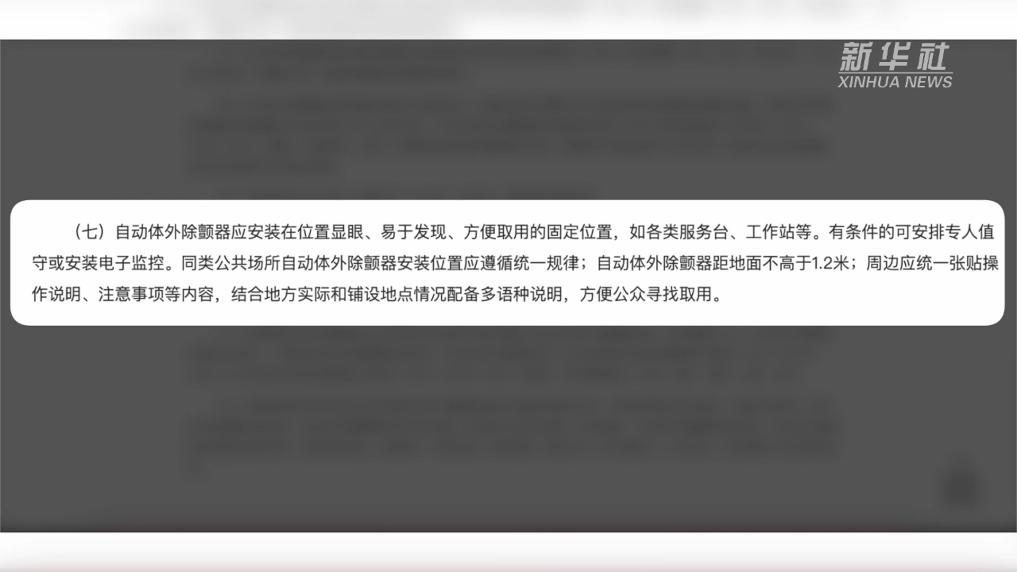 AED怎么检查维护新华视点｜维护差、不会用、不敢用 “救命神器”为何成“烫手山芋”？_https://www.jmylbn.com_新闻资讯_第7张