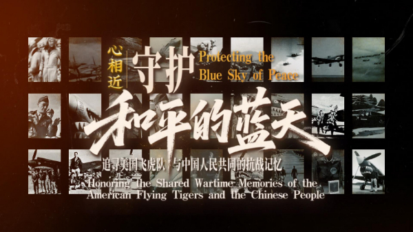 心相近丨守护和平的蓝天