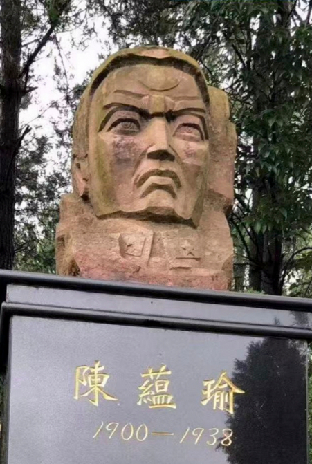 陈蕴瑜：“成仁取义为我夙愿”