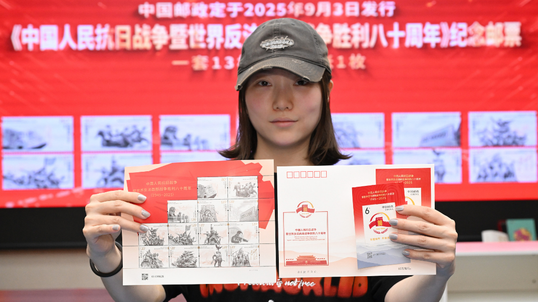 《中国人民抗日战争暨世界反法西斯战争胜利八十周年》纪念邮票发行