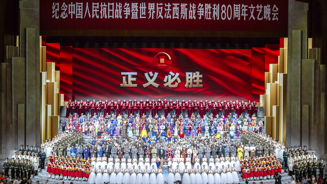 纪念中国人民抗日战争暨世界反法西斯战争胜利80周年文艺晚会在京举行