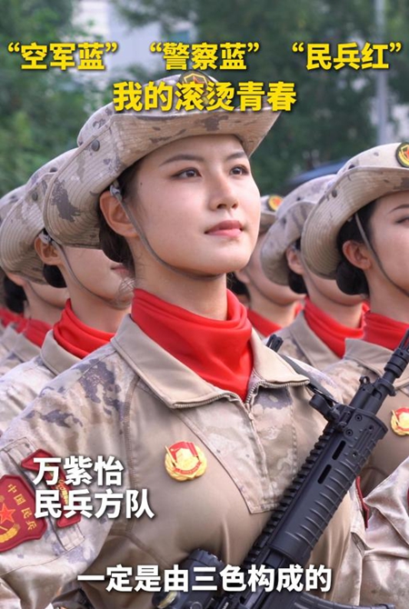 “空军蓝”“警察蓝”“民兵红” 我的滚烫青春