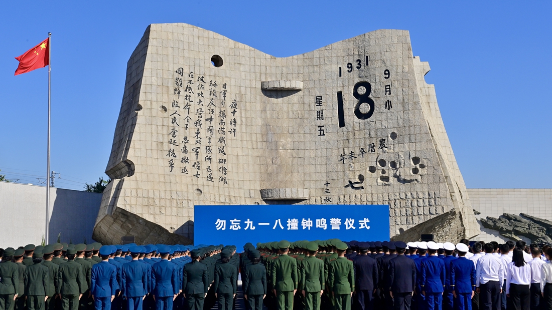 沈阳举行“勿忘九一八”撞钟鸣警仪式