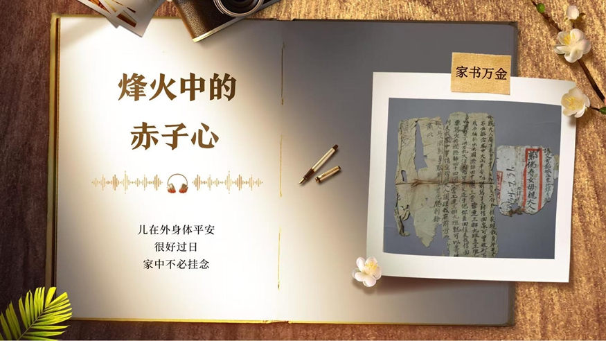 家书万金丨烽火中的赤子心