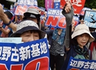 日本政府不顾民意 强推美军基地搬迁工程