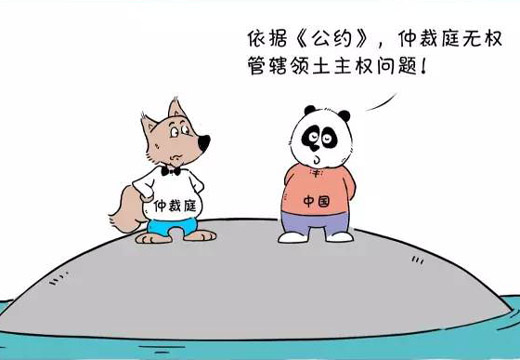 透彻淋漓!舌战九回合,漫画南海仲裁案