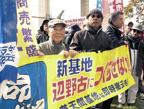 日本冲绳民众在美军营前集会 呼吁投票反对美军基地搬迁计划