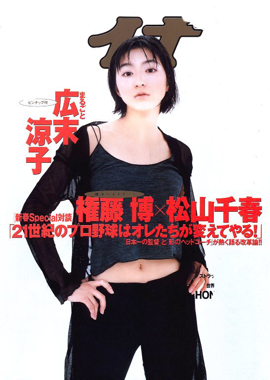 Ryoko_Hirosue0230