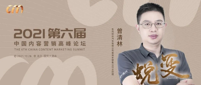 新能源不断攀升！CCMS 2021汽车营销专场