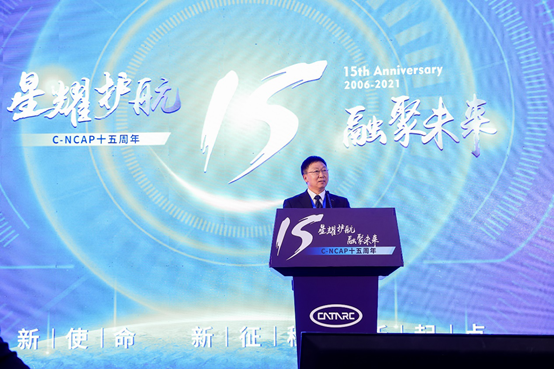 中汽中心C-NCAP十五周年活动在天津举行