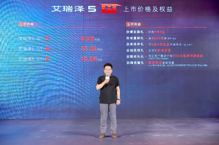 艾瑞泽5 GT上市发布会在北京举行