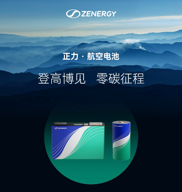 正力新能品牌启航，开启企业发展新征程