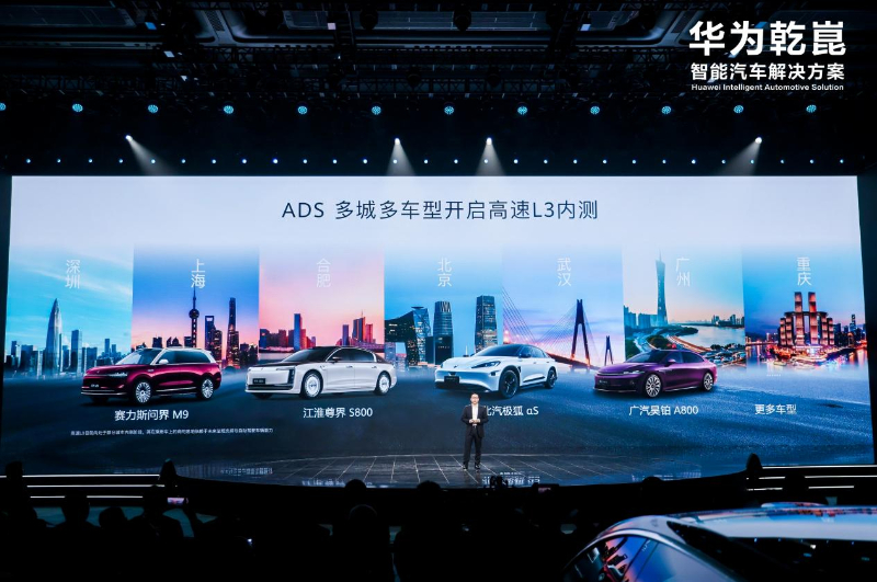 华为乾崑三大生态协同发力 共绘智能出行新蓝图