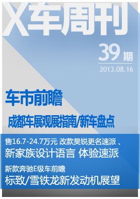 X车周刊封面