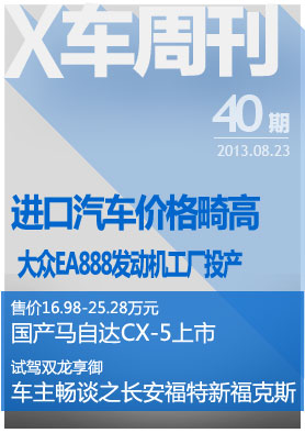 X车周刊封面
