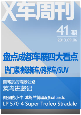 X车周刊封面