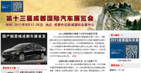 2011成都车展