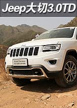 大切诺基3.0TD柴油版