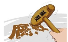 全面推进公车改革 整治&ldquo;车轮上的腐败&rdquo;