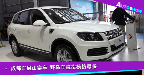 成都车展山寨车