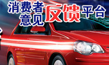 新华汽车投诉平台