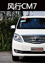 风行CM7