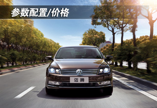 参数配置/价格