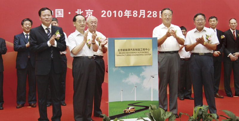 北京新能源汽车制造工程中心在福田汽车成立