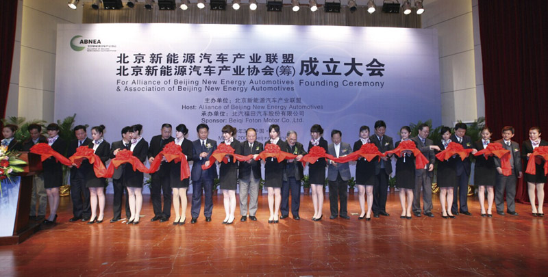 北京新能源汽车产业联盟在福田汽车宣告成立