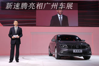 新速腾亮相广州车展