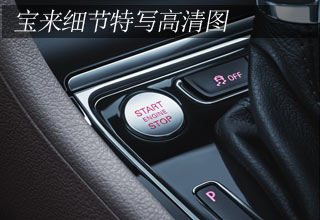 宝来细节高清图