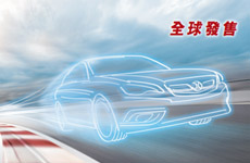 北汽集团全球发售
