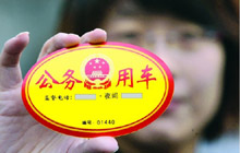 公务车社会化发展的新机遇