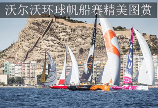 沃尔沃环球帆船赛精美图赏