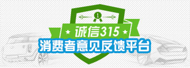 消费者意见反馈平台