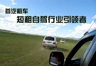 短租自驾畅游全国