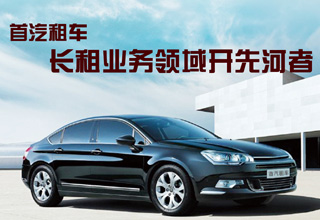 长租业务领域引领者