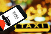 北京市交通委约谈&ldquo;滴滴&rdquo;：&ldquo;快车&rdquo;、&ldquo;专车&rdquo;违法