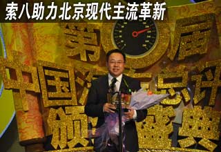 索八助力北京现代主流革新(图)