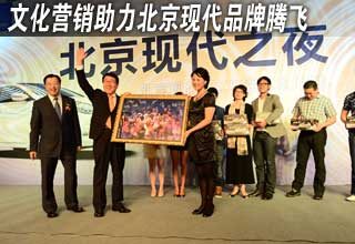 文化营销助力北京现代品牌腾飞(图)