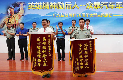 众泰集团与董存瑞部队互赠锦旗