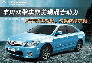 丰田双擎车凯美瑞混合动力
