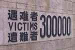 南京大屠殺是虛構的嗎？