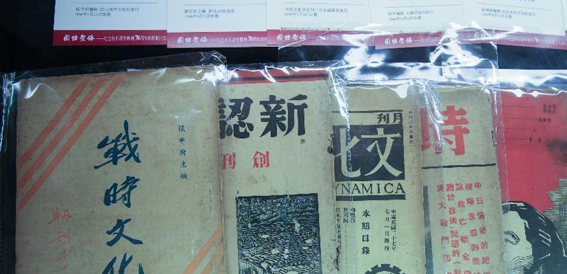 上海展出抗战时期珍贵历史期刊