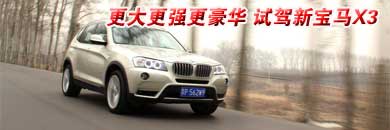 精品推荐-宝马X3